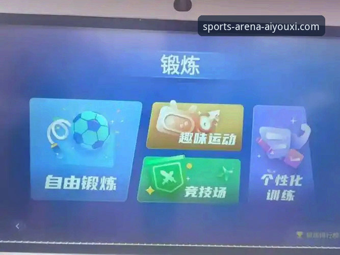 爱游戏app体育平台体育娱乐体验如何？技术评测员带你全面了解v3.5.1版本