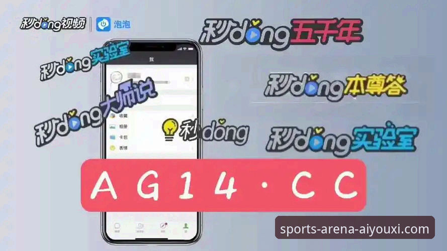 爱游戏体育平台客户端评测：官方下载 vs 第三方渠道，哪个更安全可靠？