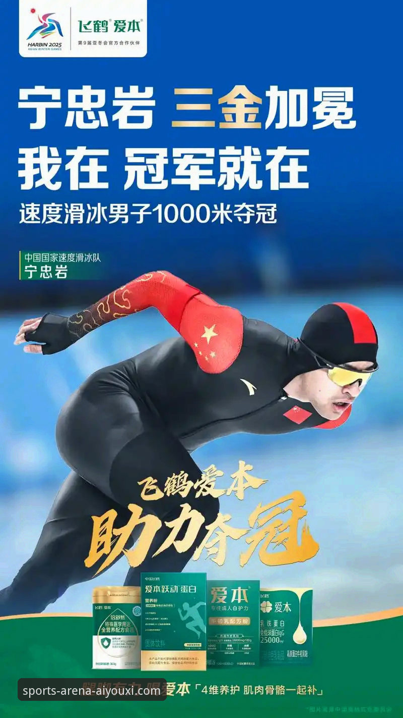 爱游戏app体育平台是什么怎么下载 掌握冬奥脉搏:在爱游戏体育平台深度解析宁忠岩破纪录夺冠全教程